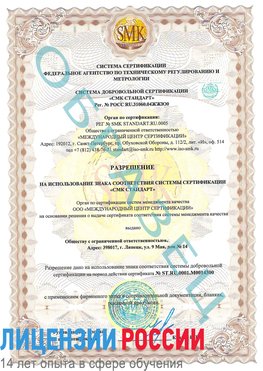 Образец разрешение Бугульма Сертификат OHSAS 18001